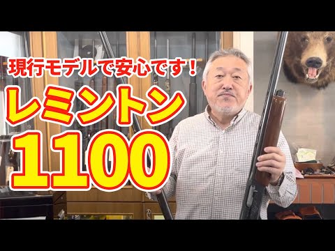 Remington M1100 先台元台セット Remington M1100 先台元台セット Remington M1100 先台元台セット
