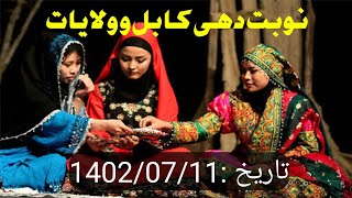 نوبت دهی بایومتریک کابل و ولایت | معلومات مهم راجعی به پاسپورت |تاریخ :1402/07/11