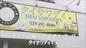 水戸市のマッサージ 肩こりらくだ水戸駅南店byラキナビ Youtube 水戸市のマッサージ 肩こりらくだ水戸駅南店byラキナビ Youtube