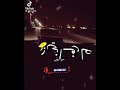 ايو ساكت عارف اني جامد ايو ساكت عارف اني جامد