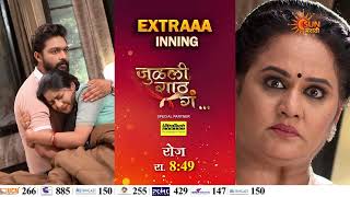Julali Gaath Ga - Episodic Promo| Daily 8:49 PM | Marathi Serial | Sun Marathi