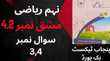 Class 9th Maths Exercise 4.2 Questions 3 & 4 | Punjab Textbook Board | Urdu Medium | Math Topper