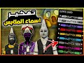 قراند5 رجوع قلتش تهــكير اسماء الملابس سولو بالكامل Gta5