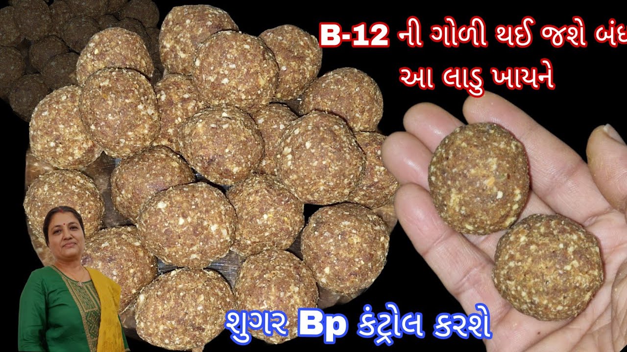 B-12 ની ગોળી થઈ જશે બંધ આ લાડુ ખાયને | winter laddu recipe | laddu recipe | laddu banavani rit