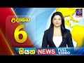 siyatha morning news|eng