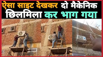 AC installation in Honda show room supaul |video part 2 - ehsan