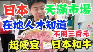《日本深度旅遊Vlog》EP6｜來逛當地人最愛的傳統市場~｜超 ...