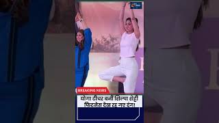 Shilpa Shetty Yoga Video Viral | 52 की उम्र में गजब की फिटनेस, फ्लेक्सिबिलिटी देख लोग रह गए हैरान