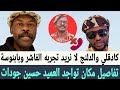 جدو موسى كادقلي الفرقة 14 و الدلنج لا نريد تكرار تجربه الفاشر وبابنوسة في جنوب_كردفان mp3