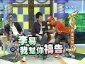 2011.04.25康熙來了完整版　男人醉後想做的事