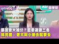 鄭習會議題