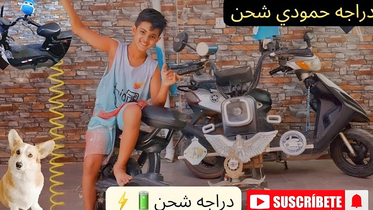 دراجه حمودي الشحن طريقة غسل الدراجه علمود الكهربائيات متخرب شاهد الفيديو