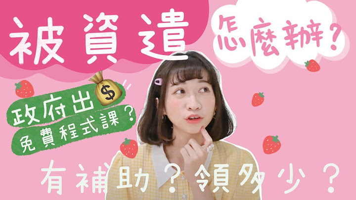 被資遣怎麼辦？失業補助怎麼領？政府出錢的程式課？我成功轉職了！ - 天天要聞