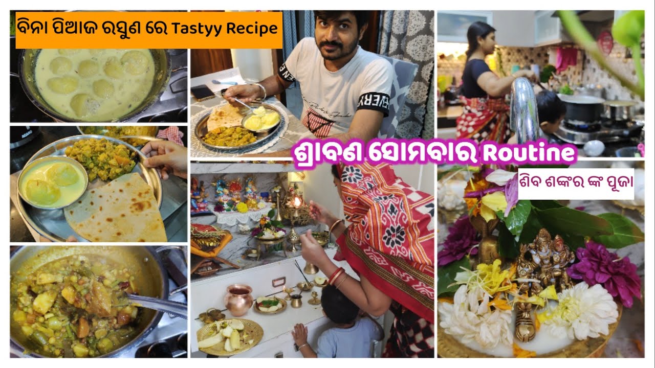 ସ୍ତ୍ରୀ ର ତାରିଫ ପତିଦେବ ଙ୍କ ଜାତକ ରେ ନାହିଁ😜ଶ୍ରାବଣ ସୋମ ବାର 🙏🌿,ମଣ୍ଡାପିଠା with Twist👌ବିନା ପିଆଜ ରସୁଣ ଘାଣ୍ଟ