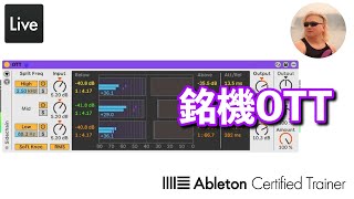 OTT is popular! [Multiband Dynamics] ~Effects Part 48~ Ableton Live Tutorial [Vol. 532]