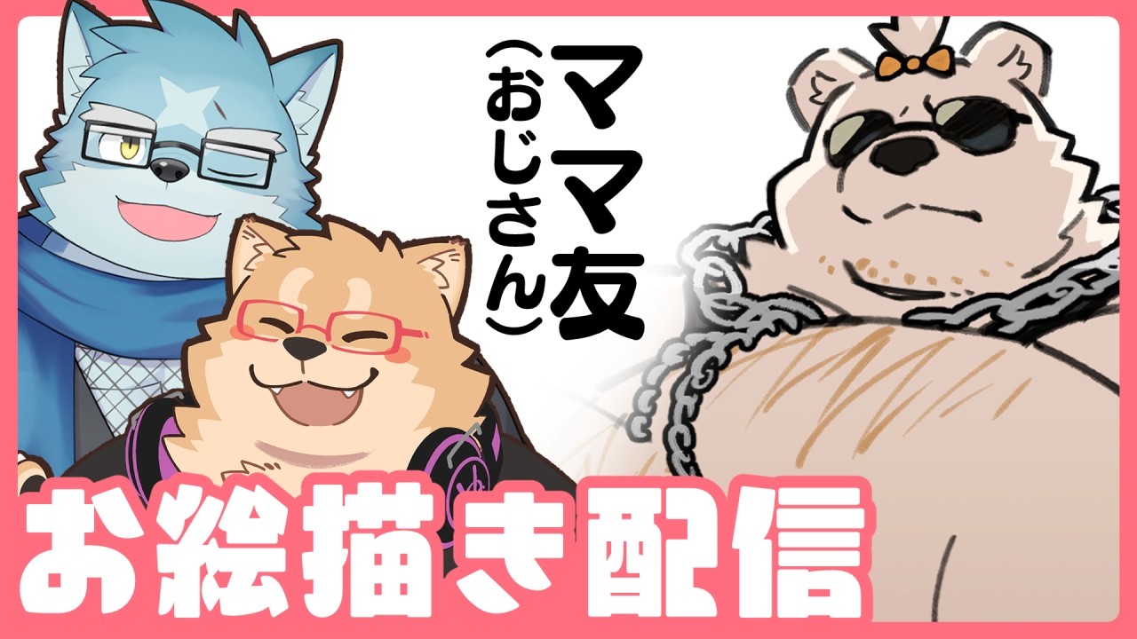お絵描き】ママ友(おじさん)と話そう！ - YouTube