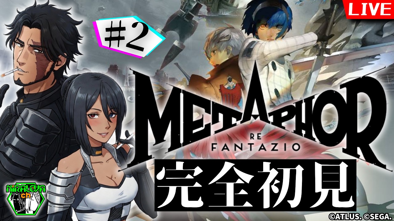 【#Metaphor】!!ネタバレあり注意!! メタファー:リファンタジオを完全初見プレイ!久々の王道RPGだァ!!#2【新人Vtuber/初見プレイ】
