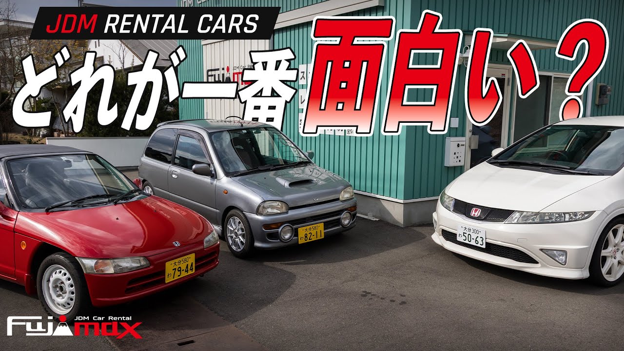一番運転が楽しいJDMレンタカーはどれ？ビート、ヴィヴィオ、シビックタイプRを乗り比べ