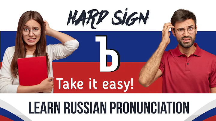 Russian Hard Sign | Russian Pronunciation Tips