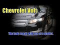 Chevrolet Volt. The body repair. Ремонт кузова.