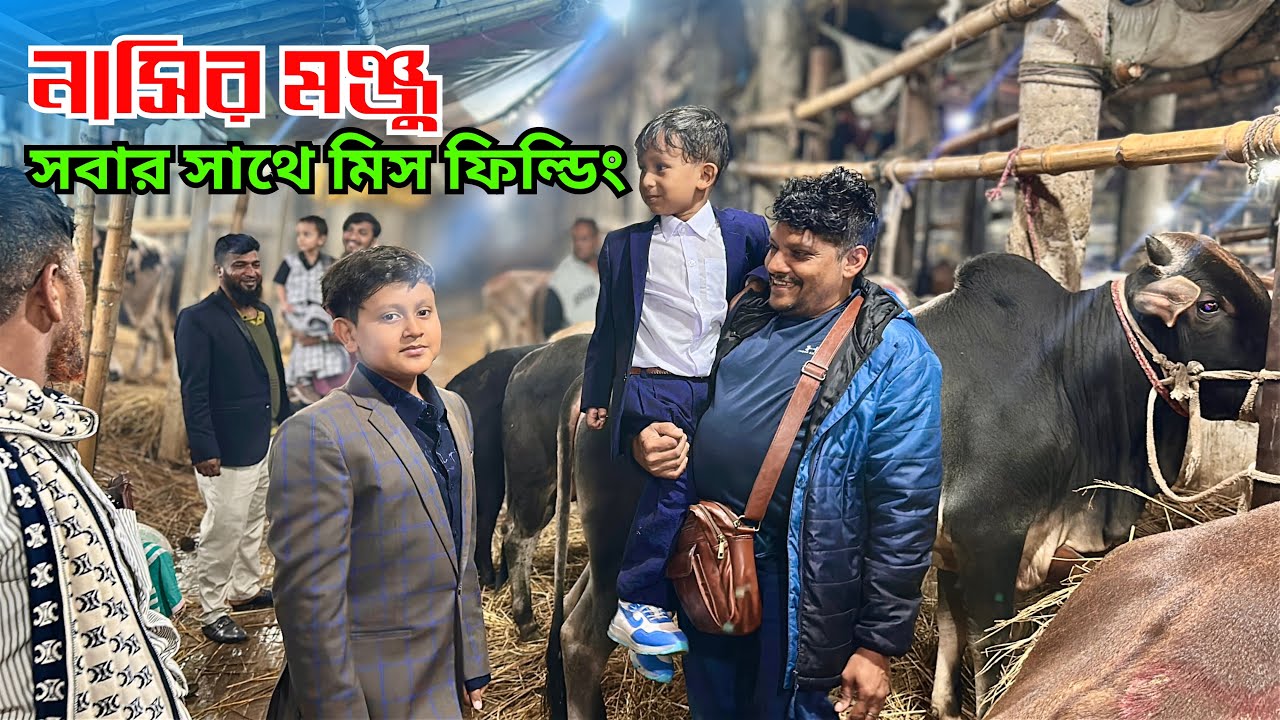 দরদামে মিল নেই! মঞ্জু–নাসির কারও সাথেই ডিল হলো না | আকরাম ভাইয়ের মিস ফিল্ডিং | Gabtoli Haat Reality
