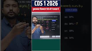 CDS Maths Previous Question 🔥 | दुकानदार ऐसे भी Discount देता है 🤯