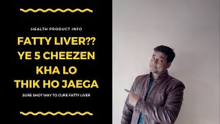 HOW TO TREAT FATTY LIVER IN HINDI|FATTY LIVER HOME REMEDY IN HINDI #FATTYLIVERTREATMENT #FATTYLIVER