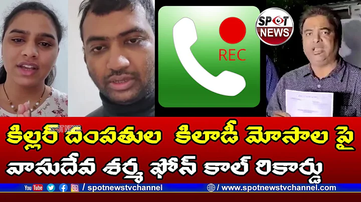 Vasudeva Sharma Phone Call Record | Atluri Suresh ...