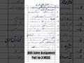 AIOU Solve Assignment Part 3 MCQS|Course code 202|Spring 2024#assignment #handwriting #aiou