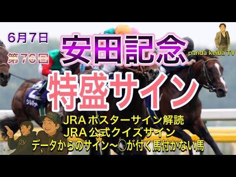 第76回【安田記念 2026】特盛サイン🔥JRAポスターサイン🔥JRA公式