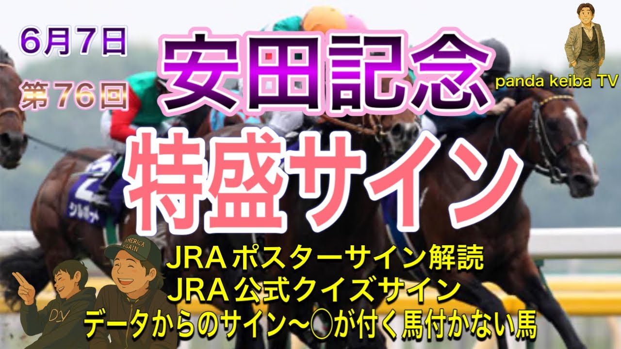第76回【安田記念 2026】特盛サイン🔥JRAポスターサイン🔥JRA公式