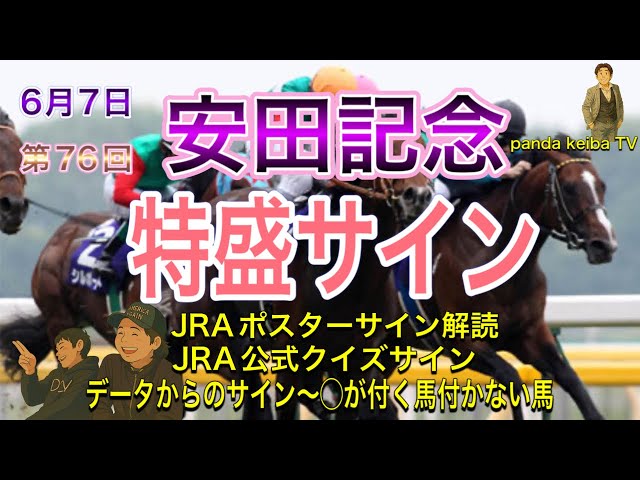 第76回【安田記念 2026】特盛サイン🔥JRAポスターサイン🔥JRA公式