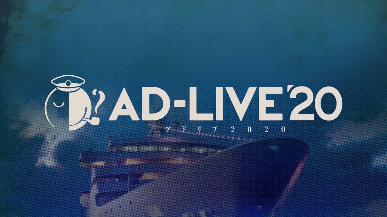 「AD-LIVE 2020」PV