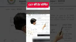 CET 2026 Exam Date घोषित 🚨 | अब कितने दिन बचे? | तैयारी कैसे करें?