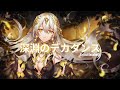 深淵のデカダンス / Abyssal Decadence (Rio Okada from Fate/Grand Order) ver. eili