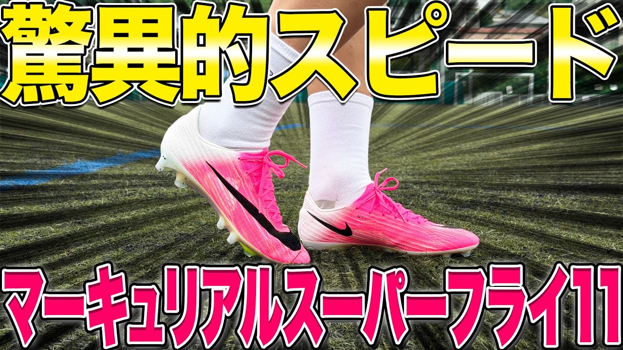 The latest Superfly 11 is way too fast!! [Spike Review] - YouTube