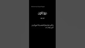 سورة الكهف - الآية 30