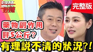 乳房長異物如「乒乓球大」！慘遭男友懷疑性病？！【#醫師好辣】20201215 完整版 有理說不清的狀況 EP1067 賈蔚 王思佳
