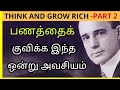 Desire | Think and Grow Rich in Tamil | Part 2