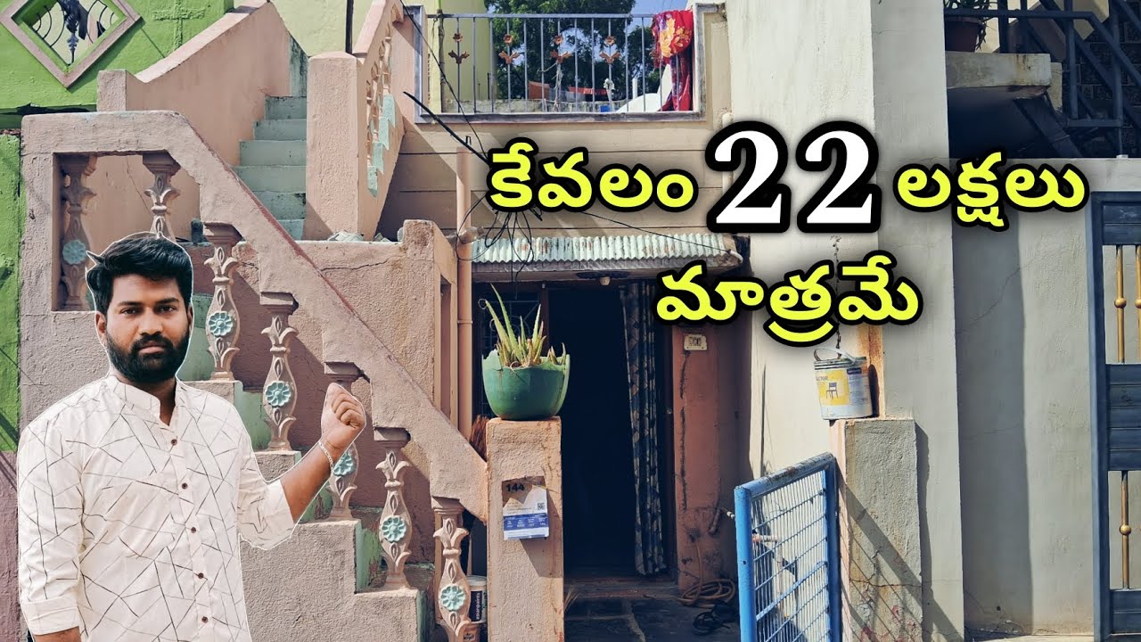 ఇల్లు కేవలం 22 లక్షలు మాత్రమే అనంతపురంలో | Anantapur vlogs | Middle Class Family Budget HouseforSale