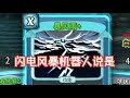 【NOSL】闪电风暴机器人说是