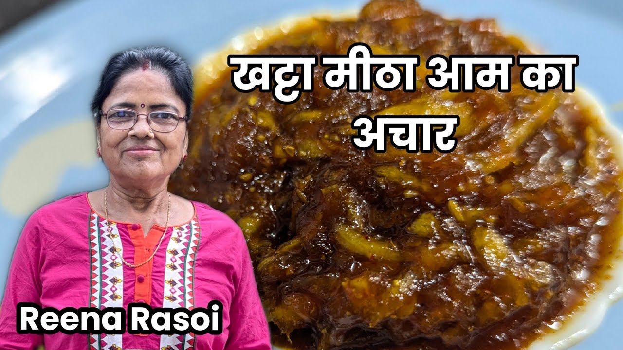 आम का लच्छे वाला खट्टा मीठा अचार Sweet and sour mango pickle