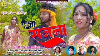   ja Sajana New Nagpuri Song  Singer Suhana Devi Suhanadevisangamu0026 Divya2023