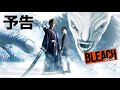BLEACH LIVE ACTION MOVIE OST Main Theme By Yutaka Yamada BLEACH LIVE ACTION MOVIE OST Main Theme By Yutaka Yamada