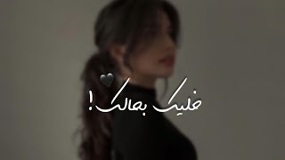 خليك بحالك خليني بحالي قلتلك🖤كارول سماحة🖤حالات واتس حزن🖤 ستوريات انستا حزن🖤حالات ٢٠٢٣ واتس🖤 تصميمي 🖤