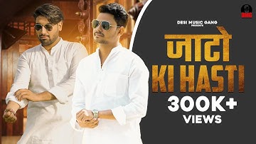 Jaato Ki Hasti जाटो की हस्ती  (Official Video) Royal Jaat || Harendra Nagar || Jaat Song 2022