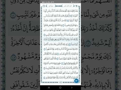 سورة هود اية ١٠٢ 