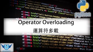 Python Lesson 15: Operator Overloading 第15堂: 運算符多載