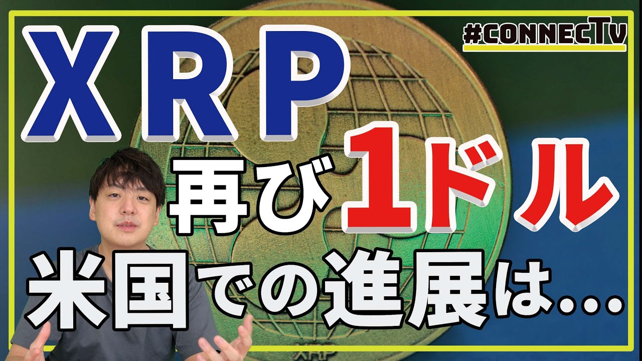 米SECが提訴した「リップル裁判」まとめ（20年12月〜23年10月）
