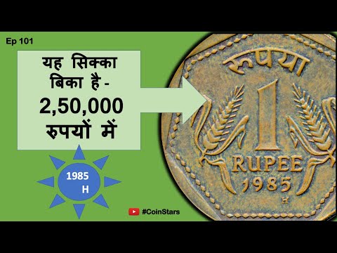 Ep 101: Very Costly 1 Rupee Coin of 1985-H: @DrDilipRajgor यह रुपया बिका है - 2,50,000 रुपयों में